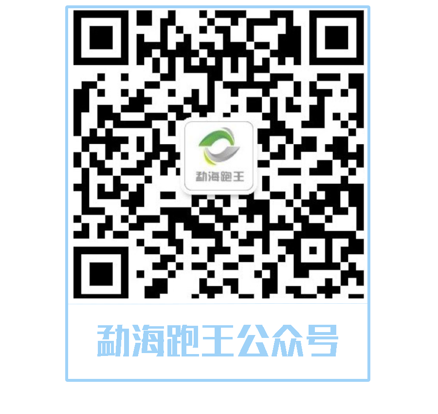 勐海跑王公眾號