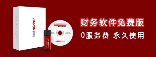 財(cái)務(wù)軟件免費(fèi)版