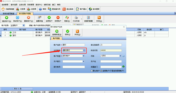 象過河財務(wù)軟件財務(wù)信息相關(guān)功能操作