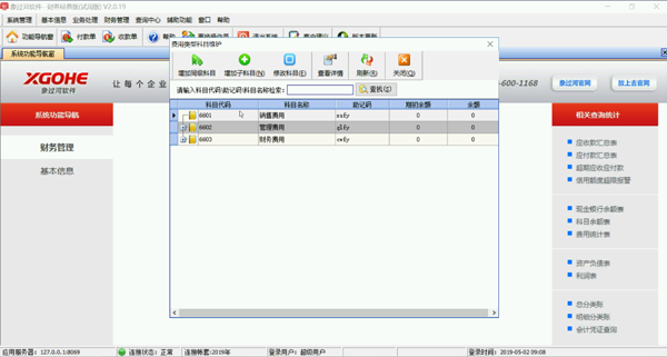 象過河財務(wù)軟件財務(wù)信息相關(guān)功能操作