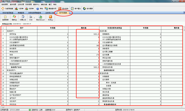 象過河財務軟件查詢功能操作說明