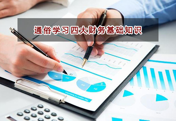 財務新手必看！通俗易懂學習財務基礎知識