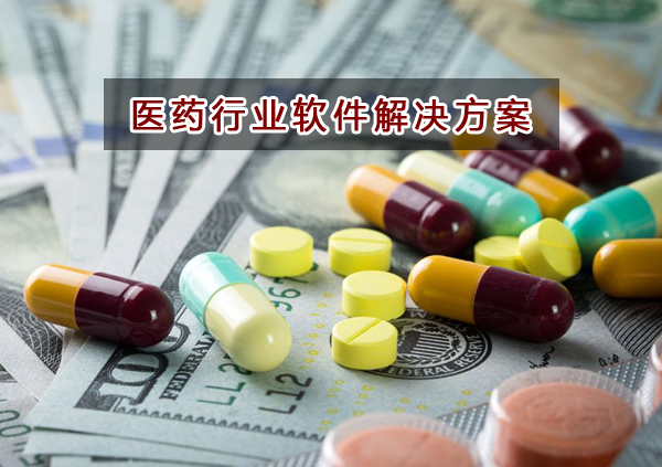 醫藥行業應該如何選擇財務軟件？財務做賬記賬如何實現？