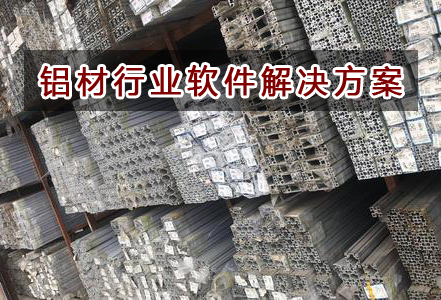 鋁材行業應該如何選擇財務軟件？財務做賬記賬如何實現？