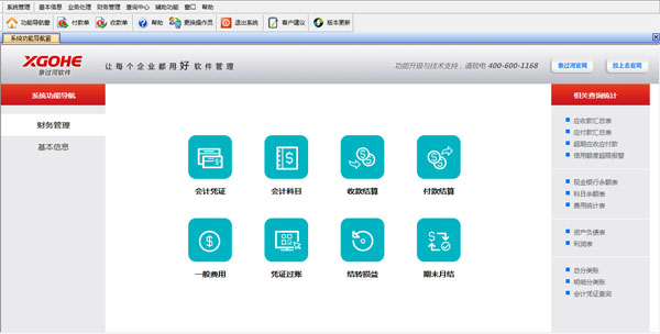 會計專用免費記賬軟件,內外賬通用財務軟件